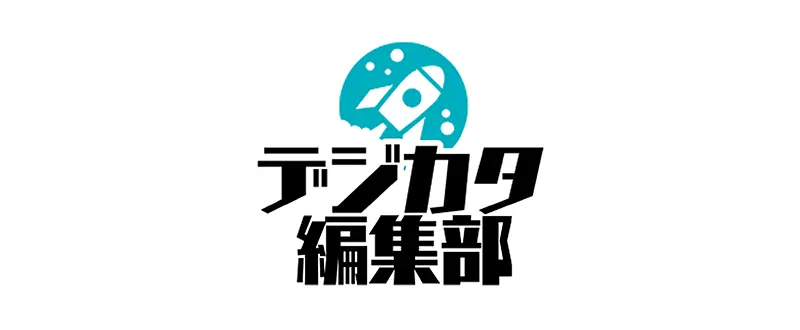 デジタルカタパルト