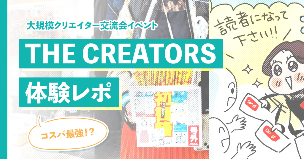 GENSEKI様にて「The CREATORS」の体験レポートをご掲載いただきました！