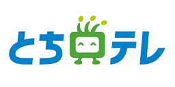 とちぎテレビ
