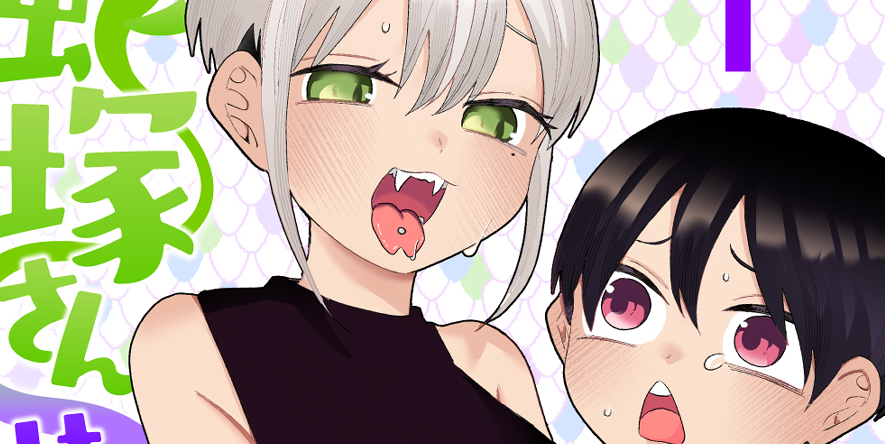 蛇塚さんは先輩を喰べたい 編集