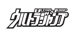 ウルトラジャンプ