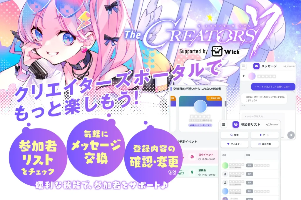 『The CREATORS 7』参加者向け『クリエイターズポータル』をリリースしました