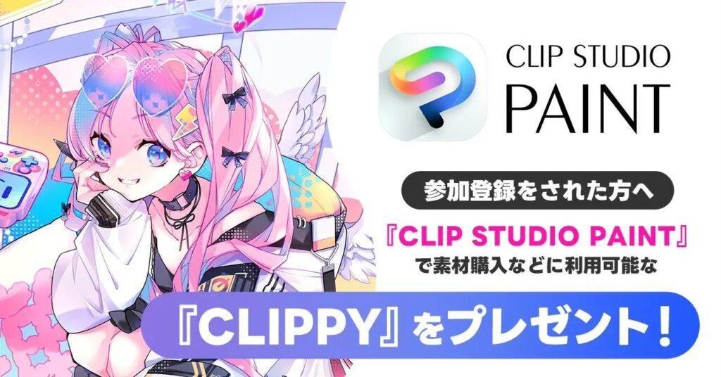 『The CREATORS 7』×『CLIP STUDIO PAINT』CLIPPYプレゼントキャンペーンを実施します